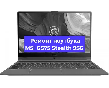 Замена корпуса на ноутбуке MSI GS75 Stealth 9SG в Ростове-на-Дону